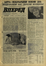 Вперед. № 29, 1970. URL - https://pskovbook.ru/book/45741.