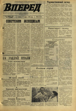 Вперед. № 30, 1970. URL - https://pskovbook.ru/book/45742.