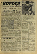 Вперед. № 31, 1970. URL - https://pskovbook.ru/book/45743.