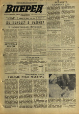 Вперед. № 32, 1970. URL - https://pskovbook.ru/book/45744.