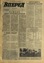 Вперед. № 33, 1970. URL - https://pskovbook.ru/book/45745.