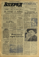 Вперед. № 35, 1970. URL - https://pskovbook.ru/book/45747.