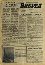Вперед. № 36, 1970. URL - https://pskovbook.ru/book/45748.