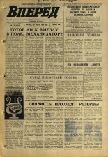 Вперед. № 37, 1970. URL - https://pskovbook.ru/book/45749.