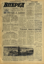 Вперед. № 38, 1970. URL - https://pskovbook.ru/book/45750.