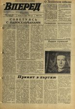 Вперед. № 39, 1970. URL - https://pskovbook.ru/book/45751.
