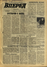 Вперед. № 40, 1970. URL - https://pskovbook.ru/book/45752.