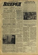Вперед. № 41, 1970. URL - https://pskovbook.ru/book/45753.