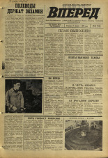 Вперед. № 42, 1970. URL - https://pskovbook.ru/book/45754.