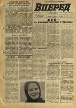 Вперед. № 43, 1970. URL - https://pskovbook.ru/book/45755.
