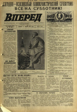 Вперед. № 44, 1970. URL - https://pskovbook.ru/book/45756.