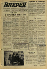 Вперед. № 45, 1970. URL - https://pskovbook.ru/book/45757.