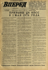 Вперед. № 47, 1970. URL - https://pskovbook.ru/book/45759.
