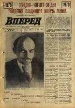 Вперед. № 48, 1970. URL - https://pskovbook.ru/book/45760.