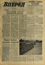Вперед. № 49, 1970. URL - https://pskovbook.ru/book/45761.