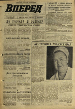 Вперед. № 50, 1970. URL - https://pskovbook.ru/book/45762.