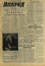 Вперед. № 51, 1970. URL - https://pskovbook.ru/book/45763.