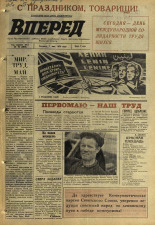 Вперед. № 53, 1970. URL - https://pskovbook.ru/book/45765.