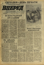 Вперед. № 54, 1970. URL - https://pskovbook.ru/book/45766.