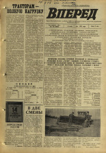 Вперед. № 55, 1970. URL - https://pskovbook.ru/book/45767.