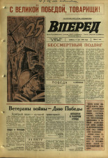 Вперед. № 56, 1970. URL - https://pskovbook.ru/book/45768.
