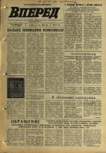 Вперед. № 57, 1970. URL - https://pskovbook.ru/book/45769.