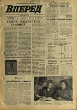 Вперед. № 58, 1970. URL - https://pskovbook.ru/book/45770.