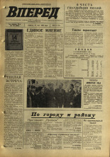 Вперед. № 59, 1970. URL - https://pskovbook.ru/book/45771.