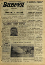 Вперед. № 62, 1970. URL - https://pskovbook.ru/book/45774.