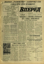 Вперед. № 63, 1970. URL - https://pskovbook.ru/book/45775.