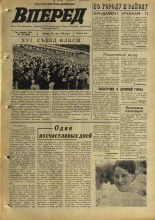 Вперед. № 65, 1970. URL - https://pskovbook.ru/book/45777.
