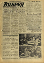 Вперед. № 66, 1970. URL - https://pskovbook.ru/book/45778.