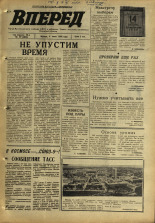 Вперед. № 67, 1970. URL - https://pskovbook.ru/book/45779.