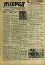 Вперед. № 68, 1970. URL - https://pskovbook.ru/book/45780.