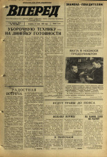 Вперед. № 69 , 1970. URL - https://pskovbook.ru/book/45781.