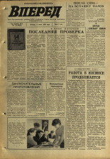 Вперед. № 70, 1970. URL - https://pskovbook.ru/book/45782.