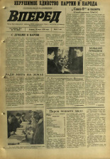 Вперед. № 72, 1970. URL - https://pskovbook.ru/book/45784.