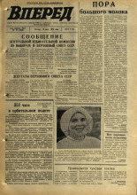 Вперед. № 73, 1970. URL - https://pskovbook.ru/book/45785.