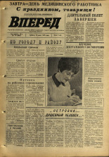 Вперед. № 74, 1970. URL - https://pskovbook.ru/book/45786.
