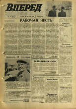 Вперед. № 75, 1970. URL - https://pskovbook.ru/book/45787.