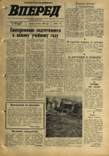 Вперед. № 76, 1970. URL - https://pskovbook.ru/book/45788.