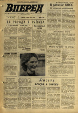 Вперед. № 77, 1970. URL - https://pskovbook.ru/book/45789.