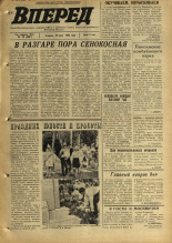 Вперед. № 78, 1970. URL - https://pskovbook.ru/book/45790.