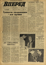 Вперед. № 79, 1970. URL - https://pskovbook.ru/book/45791.