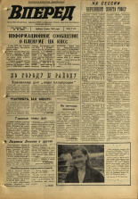 Вперед. № 80, 1970. URL - https://pskovbook.ru/book/45792.