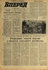 Вперед. № 81, 1970. URL - https://pskovbook.ru/book/45793.