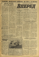 Вперед. № 82, 1970. URL - https://pskovbook.ru/book/45794.