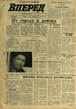 Вперед. № 83, 1970. URL - https://pskovbook.ru/book/45806.