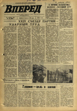 Вперед. № 95, 1970. URL - https://pskovbook.ru/book/45807.