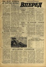 Вперед. № 96, 1970. URL - https://pskovbook.ru/book/45808.
